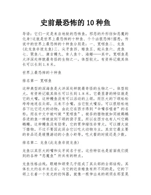 史前最恐怖的10种鱼