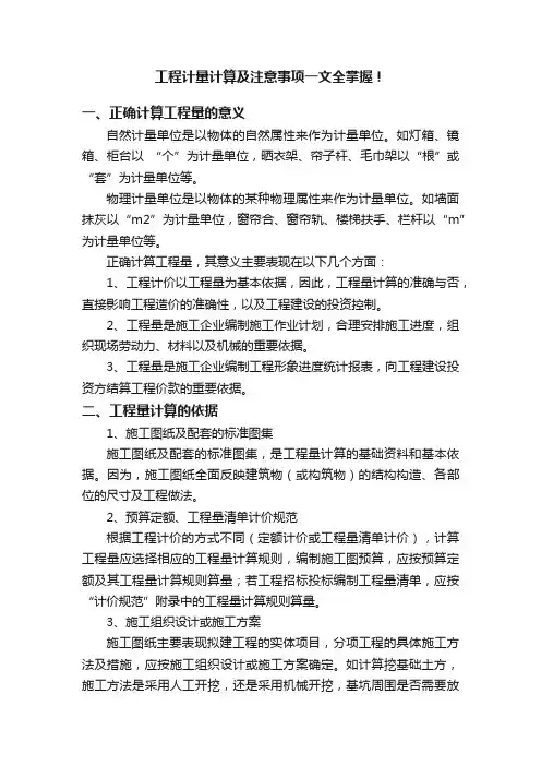 工程计量计算及注意事项一文全掌握！