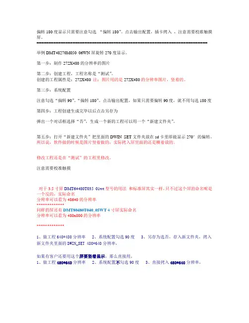 迪文屏偏转270,90度,180度显示(竖屏,反屏显示)