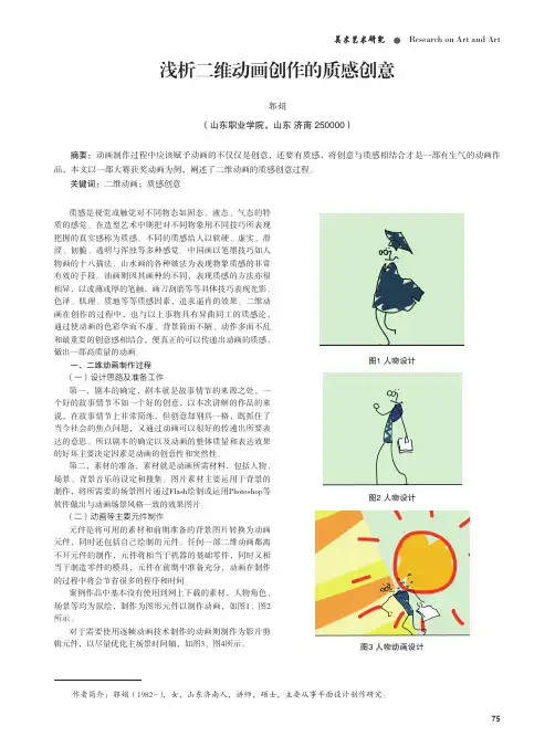 浅析二维动画创作的质感创意