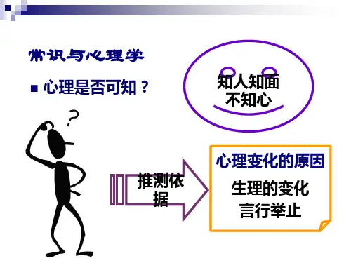 医学心理学第1章 绪论