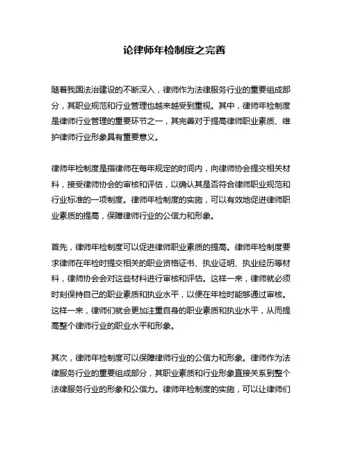 论律师年检制度之完善