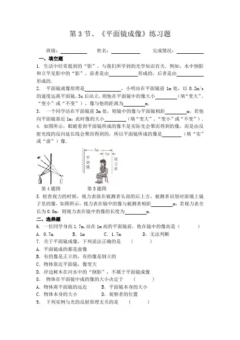 4.3平面镜成像练习题(含参考答案)