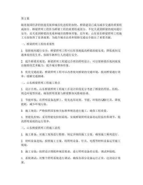 山东桥梁照明工程施工(3篇)