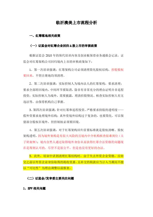 有限公司红筹落地国内上市流程