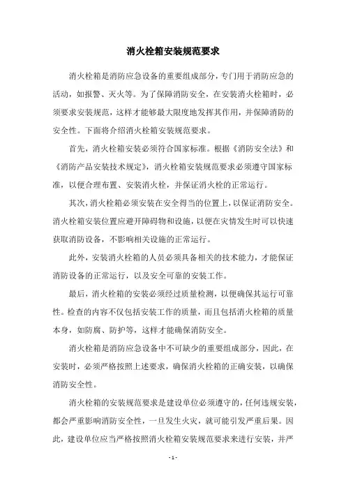 消火栓箱安装规范要求