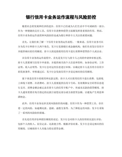 银行信用卡业务运作流程与风险防控