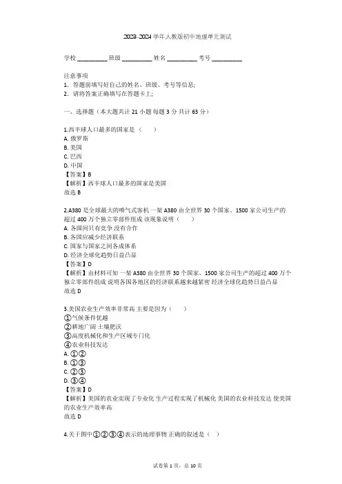 2023-2024学年初中地理人教版七年级下第9章 西半球的国家单元测试(含答案解析)