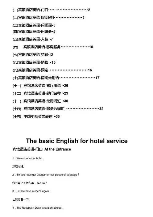 宾馆酒店英语词汇常用语