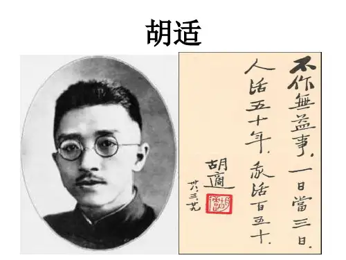 新文化运动时期的胡适
