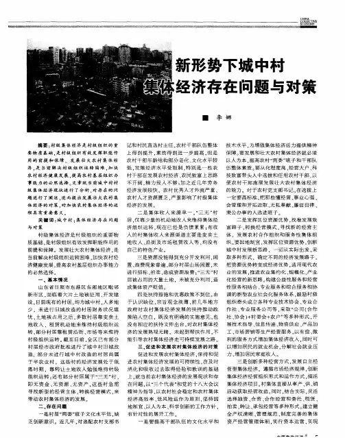 新形势下城中村集体经济存在问题与对策