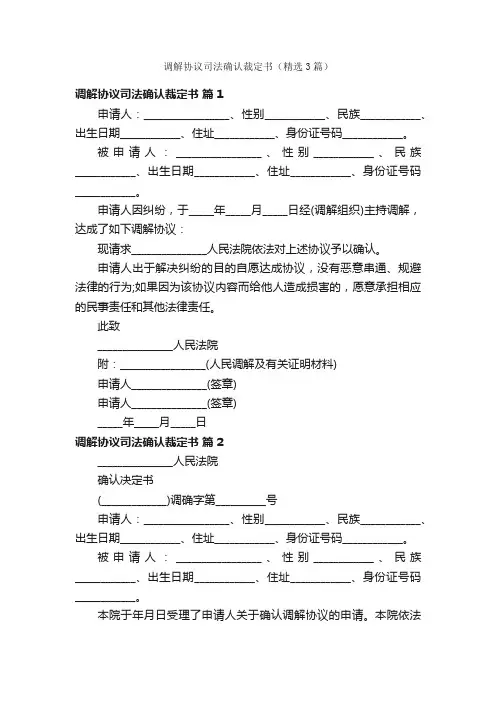 调解协议司法确认裁定书（精选3篇）