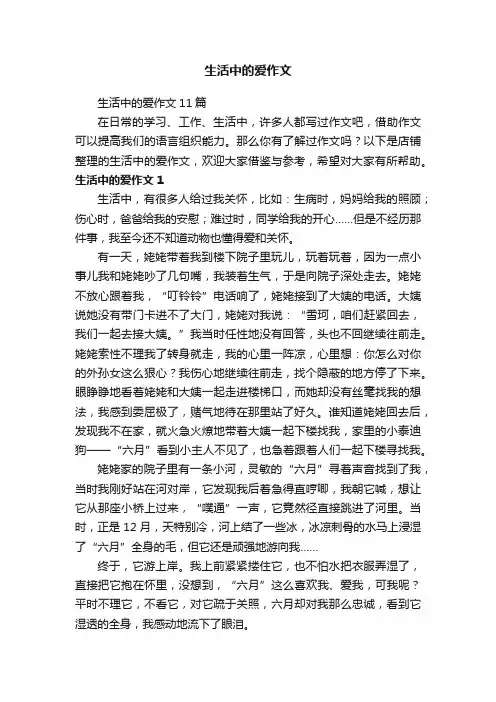 生活中的爱作文