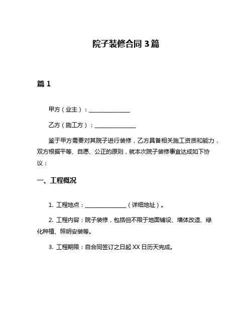 院子装修合同3篇