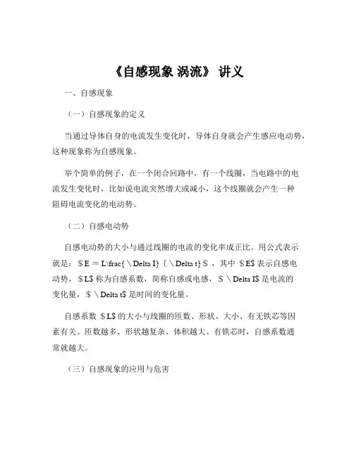 《自感现象 涡流》 讲义