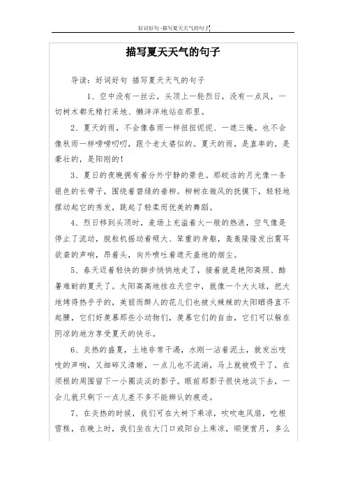 描写夏天天气的句子