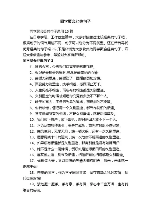 同学聚会经典句子