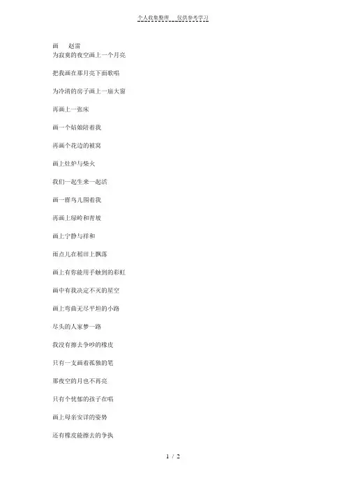 画歌词