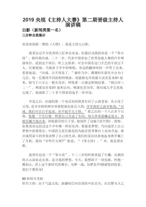 主持人大赛第二期晋级主持人演讲稿(自己整理即兴,有考题)