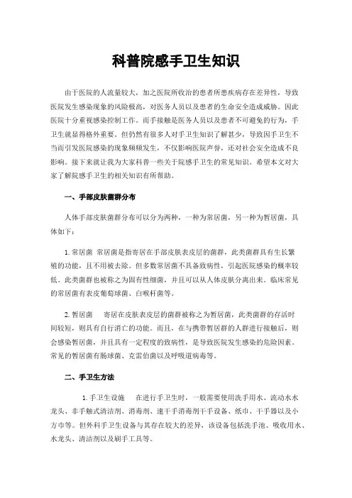 科普院感手卫生知识