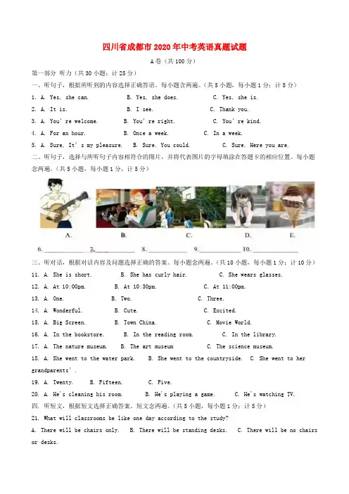 四川省成都市2020年中考英语真题试题(含解析)