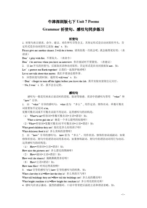 外研版七年级下册英语辅导讲义七到八单元语法练习
