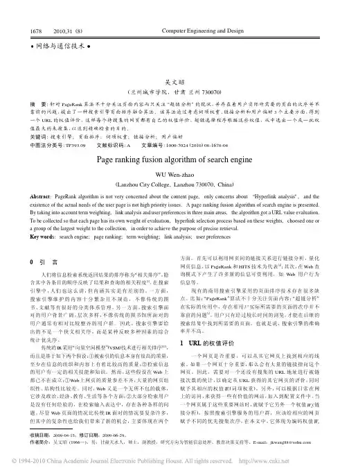 搜索引擎页面排序融合算法_吴文昭