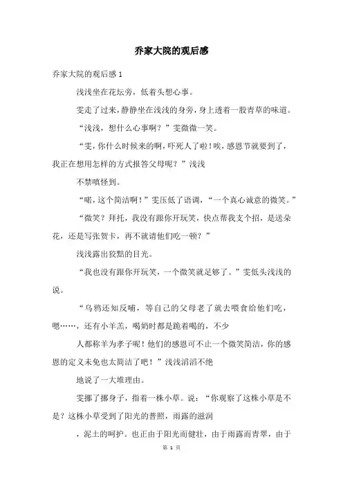 乔家大院的观后感