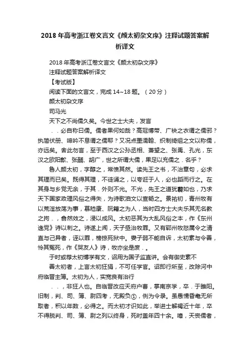 2018年高考浙江卷文言文《颜太初杂文序》注释试题答案解析译文