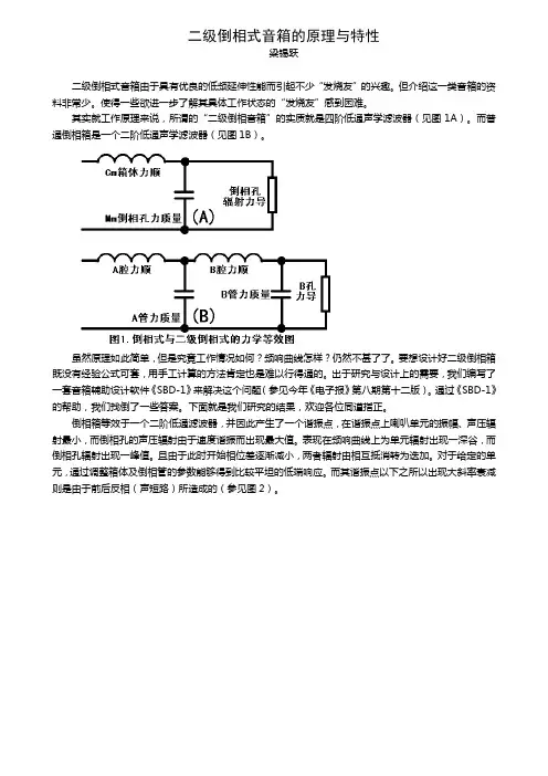 二级倒相式音箱的原理与特性
