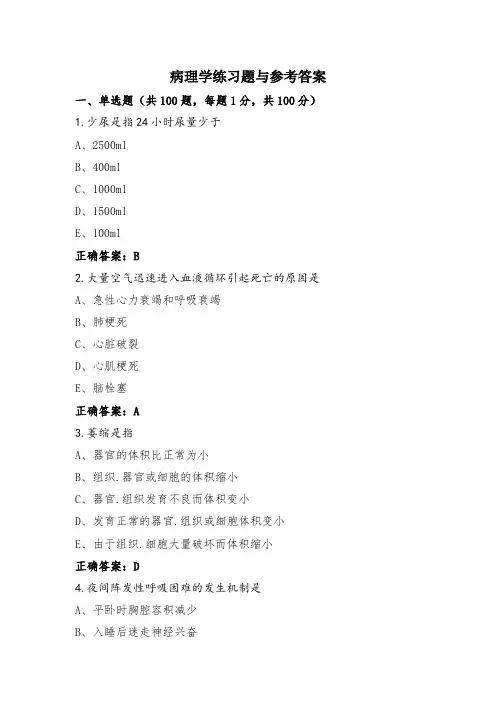 病理学练习题与参考答案