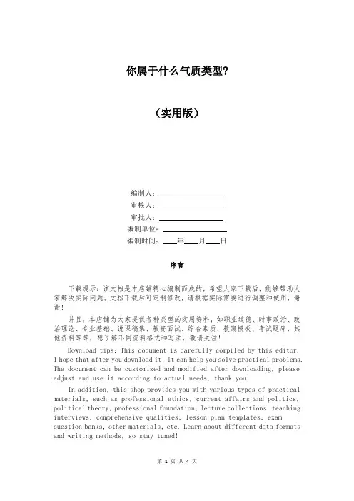 你属于什么气质类型-