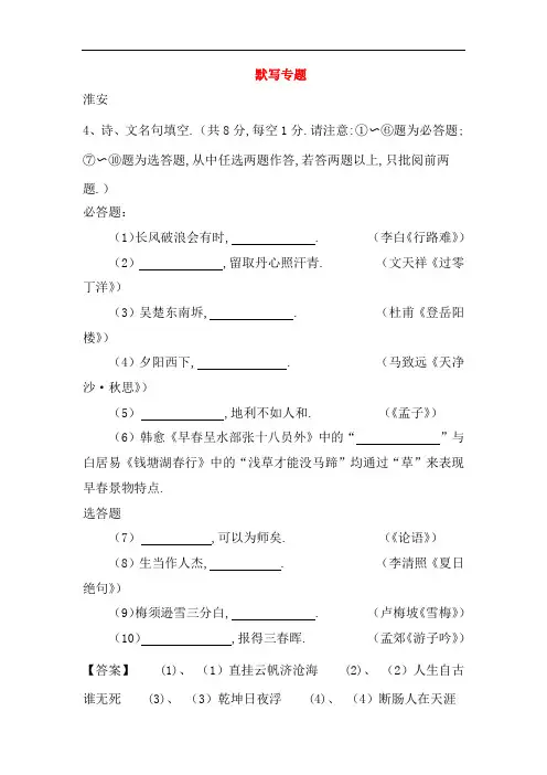 江苏省10市2018年中考语文真题分类汇编默写专题201808061102