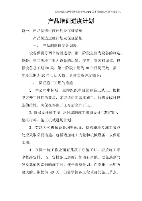 产品培训进度计划doc