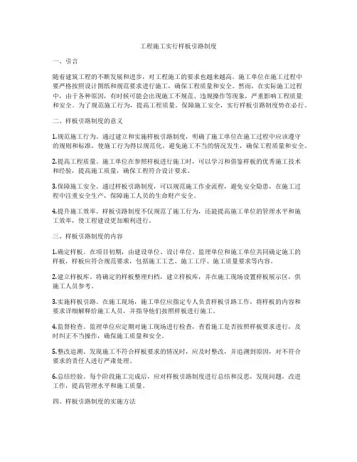 工程施工实行样板引路制度