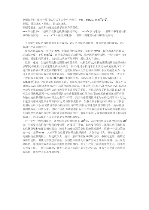 测振仪三个单位意义