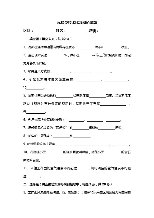 瓦检员比武理论试题及答案