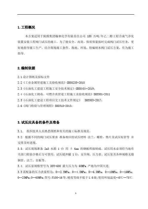 阀门试压方案