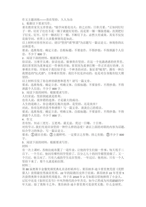 2024届高考作文主题训练：贵在坚持,久久为功(含解析)