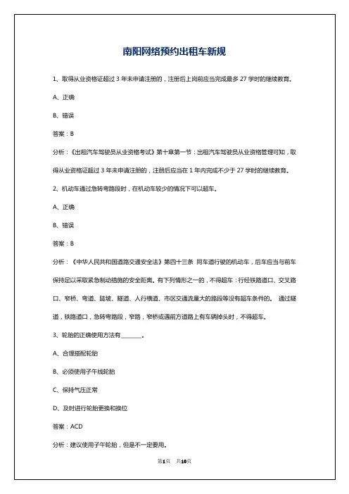 南阳网络预约出租车新规