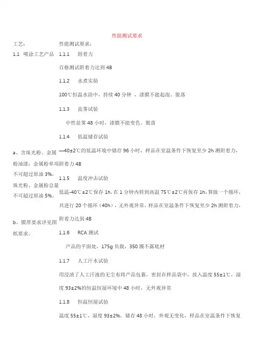 性能测试要求