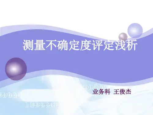 不确定度ppt