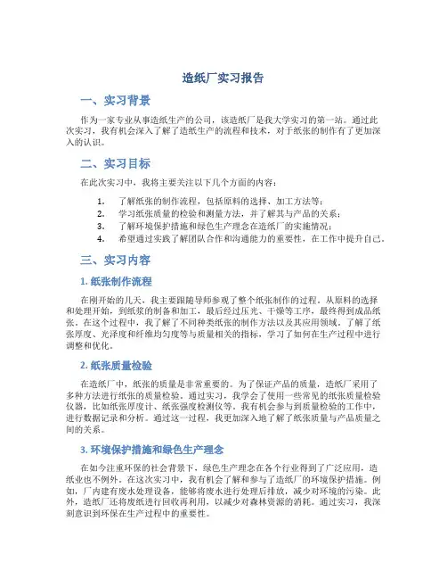 造纸厂实习报告