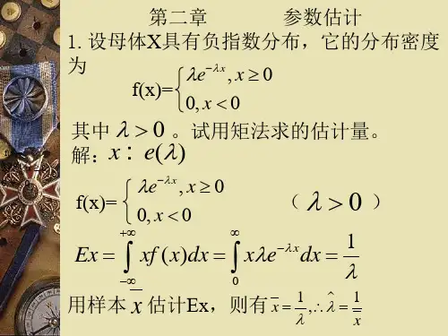 数值分析答案第二章参数估计习题