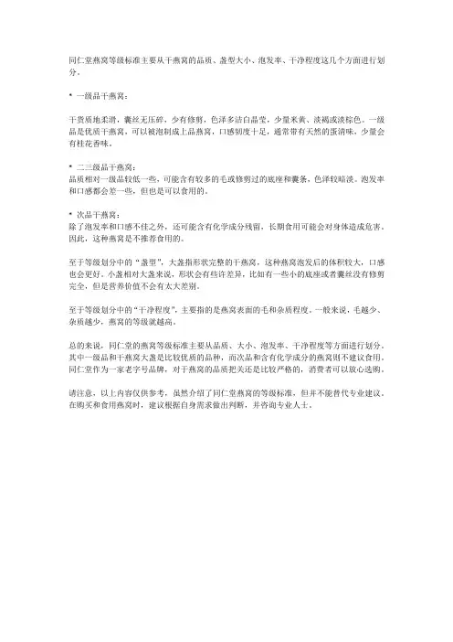 同仁堂的燕窝等级标准划分