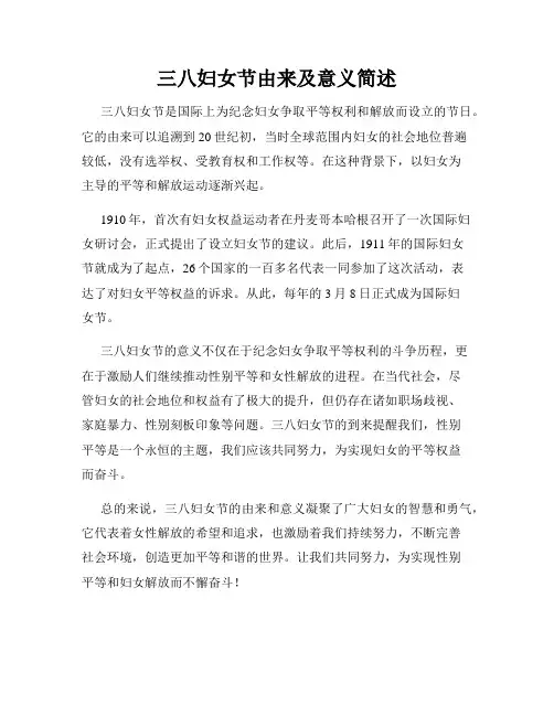 三八妇女节由来及意义简述