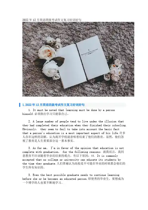 2022年12月英语四级考试作文复习好词好句