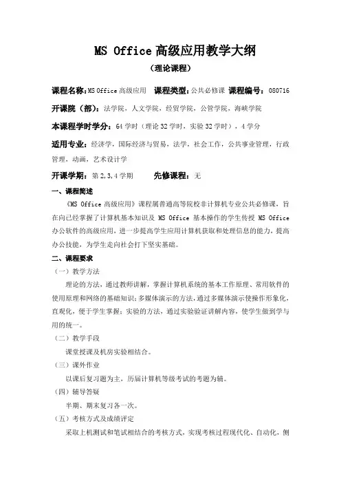 《计算机应用》教学大纲.doc