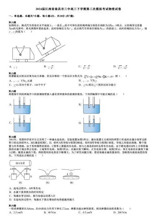 2024届江西省南昌市三中高三下学期第三次模拟考试物理试卷