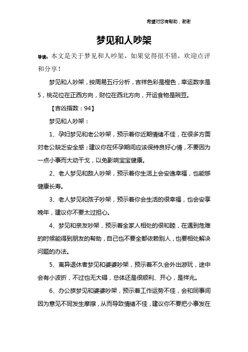 梦见和人吵架